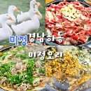 진교공설시장 | 체크인 챌린지 경남 하동 맛집 미정오리 진교공설시장 근처