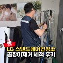 원미로 | 김포 스탠드 에어컨청소 분해 세척 만족했던 화이트클리닉 후기