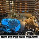 씨유제주 표선 중앙점 | 제주도 표선 숙소, 해비치호텔 리조트 후기
