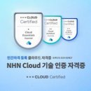 엔에이치엔클라우드 주식회사 이미지