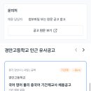 경안고등학교 이미지