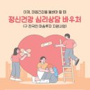 연수구, 심리상담 바우처 사업 시행 이미지