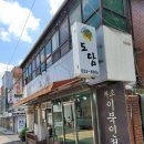 강남디저트 도담떡집 이북식 인절미 생활의달인 후기