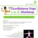 덤밸런스 요가 이미지