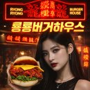 마라하우스 | 성수 핫플 룡룡버거하우스 후기｜찐빵에 마라를? 마라치즈버거