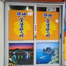 한산숯불갈비 이미지