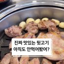 순희뒷고기