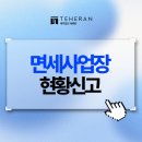 세무법인테헤란