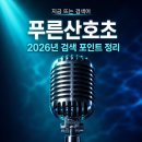 푸른산호초 원곡부터 하니 무대까지, 2026년 검색 포인트 정리