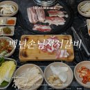 백년서서갈비 | 구래동 무한리필 고기집 가성비와 퀄리티 모두 챙긴 백년손님서서갈비 후기