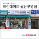 행복크린세탁소 이미지