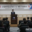 국립산림과학원 산림바이오소재연구소 뉴시스