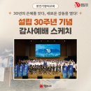 기쁨의 교회 앞 보도 | [용인기쁨의교회]30년의 은혜를 잇다, 새로운 감동을 열다! 용인 기쁨의교회 설립 30주년 기념 감사예배...