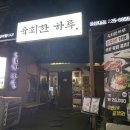 육회한하루 이미지