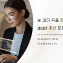 코딩&파이썬 프로그래밍설계 | AI 코딩 무료 강의 BEST 추천 모음