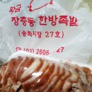 황금장충동한방족발 이미지