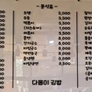 다옴이김밥 이미지