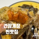 진짜 맛있는 간장게장 추천, 여수 두꺼비 게장 택배 후기