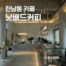 낫배드커피 이미지