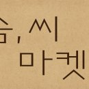 (주)솜씨 이미지