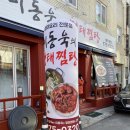 이동욱의명태찜탕