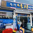 독천낙지마당 이미지