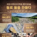 임실군청소년수련원 | [현장 워크숍]2026 한국신석기학회「돌로 돌을 만들다 - 신석기시대 돌 도구 제작 실험 -」
