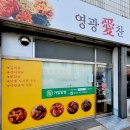 운암동 반찬가게 영광애찬 후기