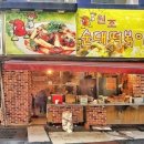 원조순대떡볶이 이미지