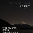 숭인한의원 이미지