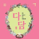국악콘서트 다담 이미지