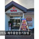 오라동주민센터 | <제주시 맛집 추천> 개미집 제주종합경기장점 신선한 재료와 넉넉한 양이 돋보인다