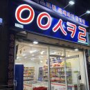 응응스크르 이미지
