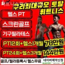 피트니스 럭스 | 수택동 헬스장 피트니스럭스 구리점 운동 루틴 만들기 좋은 곳