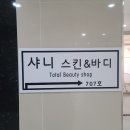 에이스 PC방 | 천안 청수동 피부관리 샤니스킨앤바디에서 인셀덤 3일 무료체험 한대요!