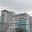 노동/산재 전문 행정사 사무소 | [노동청 출석 후기] 서울북부노동지청 외근 일지, 육아휴직 미부여 사건 대질조사 후기