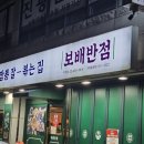 보배반점 이미지