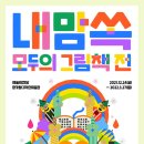 그림책 쏙 켈리그라피 이미지