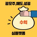 (주)심플랫폼 | 심플랫폼 상장일 매도후기 (ft.단순기록용)