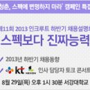 인아테크 | [공채소식지_8월26일]한국국제협력단, 한국에너지기술연구원, LG CNS, 현대삼호중공업, 티맥스소프트 등