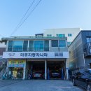 미주자동차나라 이미지