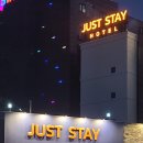 저스트스테이호텔 서수원점 이미지