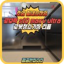 충주호암 행복주택 | 충주 호암 직배수 로보락 로봇청소기장 리폼