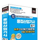 (2026 세진북스) 평생 무료 동영상과 함께하는 용접산업기사 필기 이미지