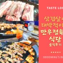 만우정육점 이미지