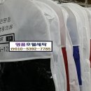 유명특수세탁 이미지