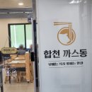 합천까스동 이미지