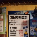 강남주먹고기 티스토리