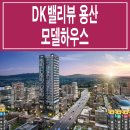 DK하우스 이미지