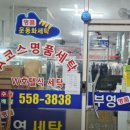 부영세탁소 네이버블로그